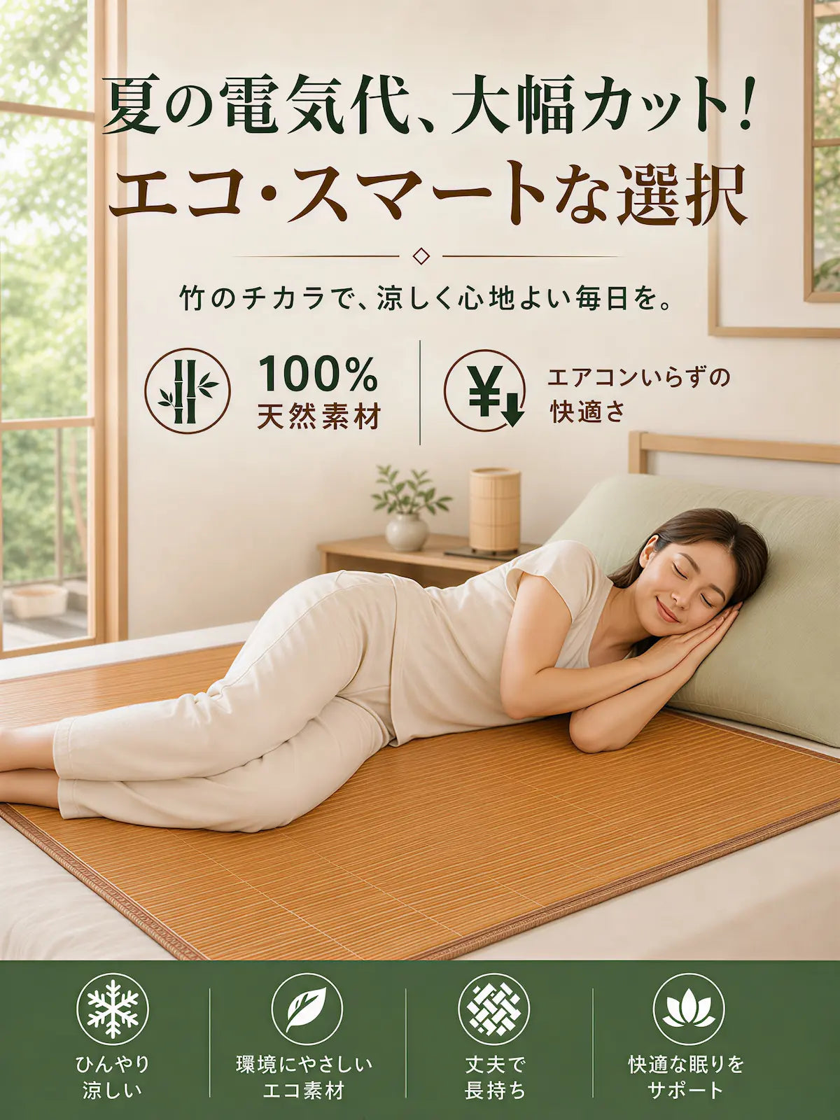 Woman lying on a bamboo mat in a room with large windows, promoting eco-friendly and smart energy-saving choices.